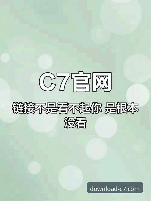 c7电子娱乐稳定版最新版 vs 普通版本：哪个更值得选择？全面对比分析