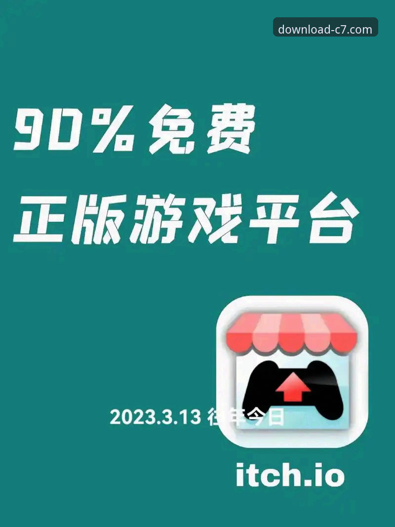 c7电子娱乐app安装最新动态：突破性更新带来移动端娱乐新体验