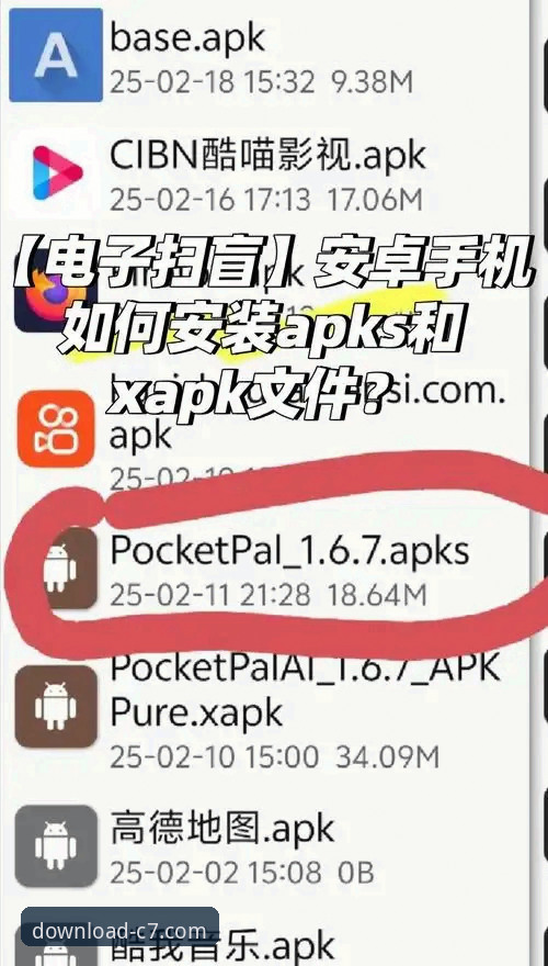 c7电子娱乐安卓下载 c7电子娱乐平台安卓客户端下载与安装全教程